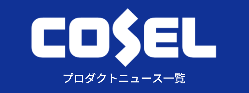 logo_cosel_large.png