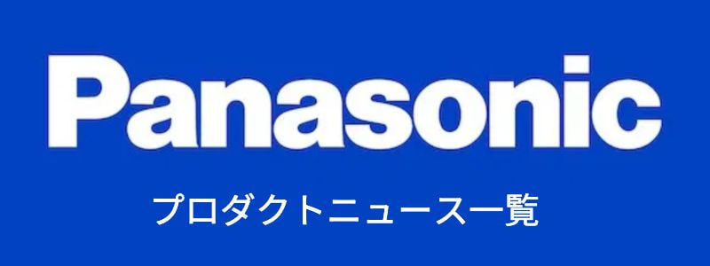panasonic_productnews_banner.jpg