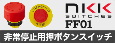 NKKスイッチズ FF01